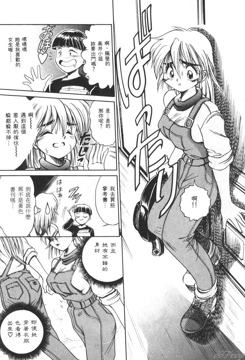 [DISTANCE] Genki o Dashite!! | 拿出勇氣來!! [Chinese] page 141 full
