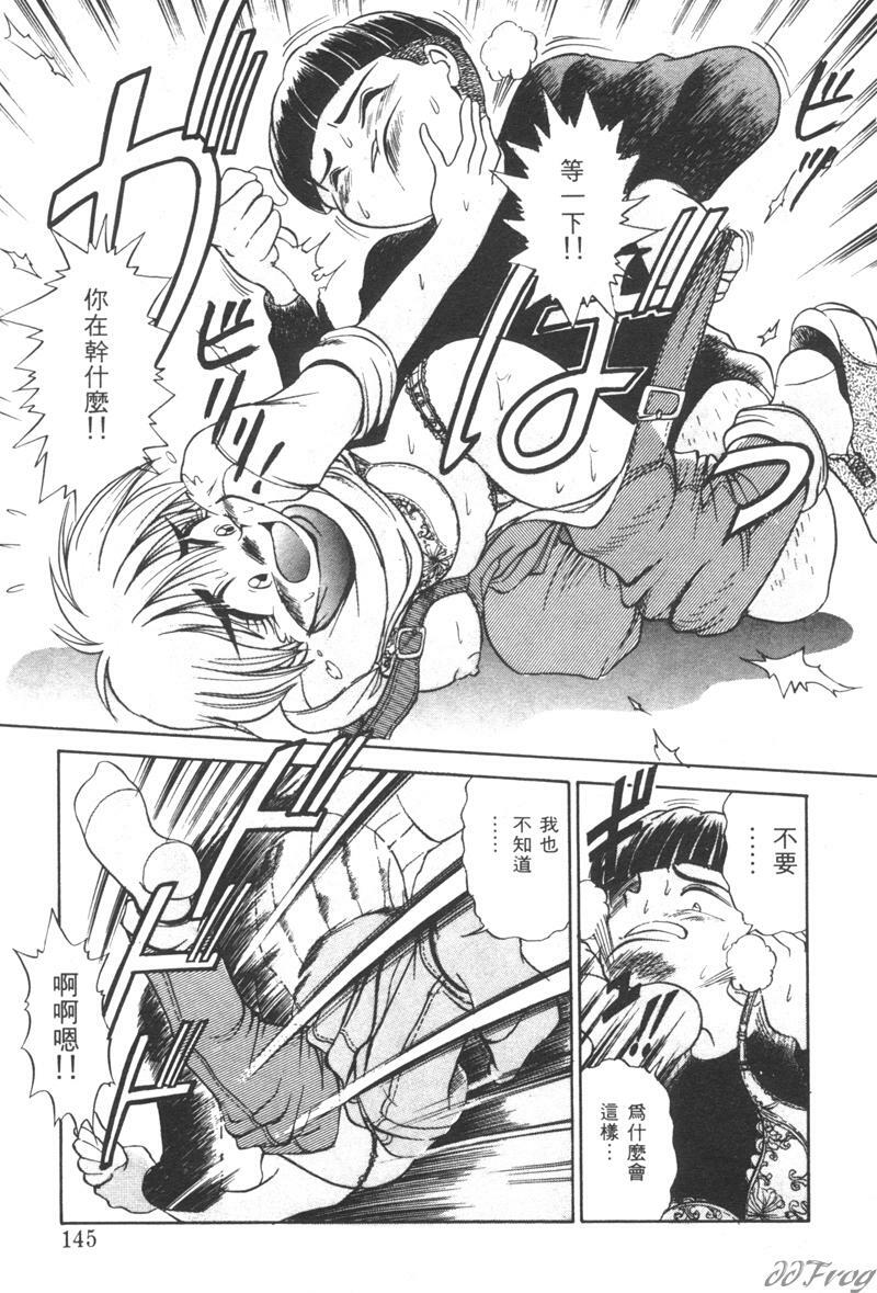 [DISTANCE] Genki o Dashite!! | 拿出勇氣來!! [Chinese] page 143 full