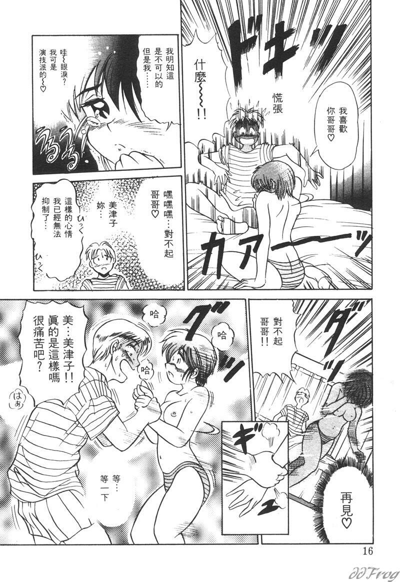 [DISTANCE] Genki o Dashite!! | 拿出勇氣來!! [Chinese] page 15 full