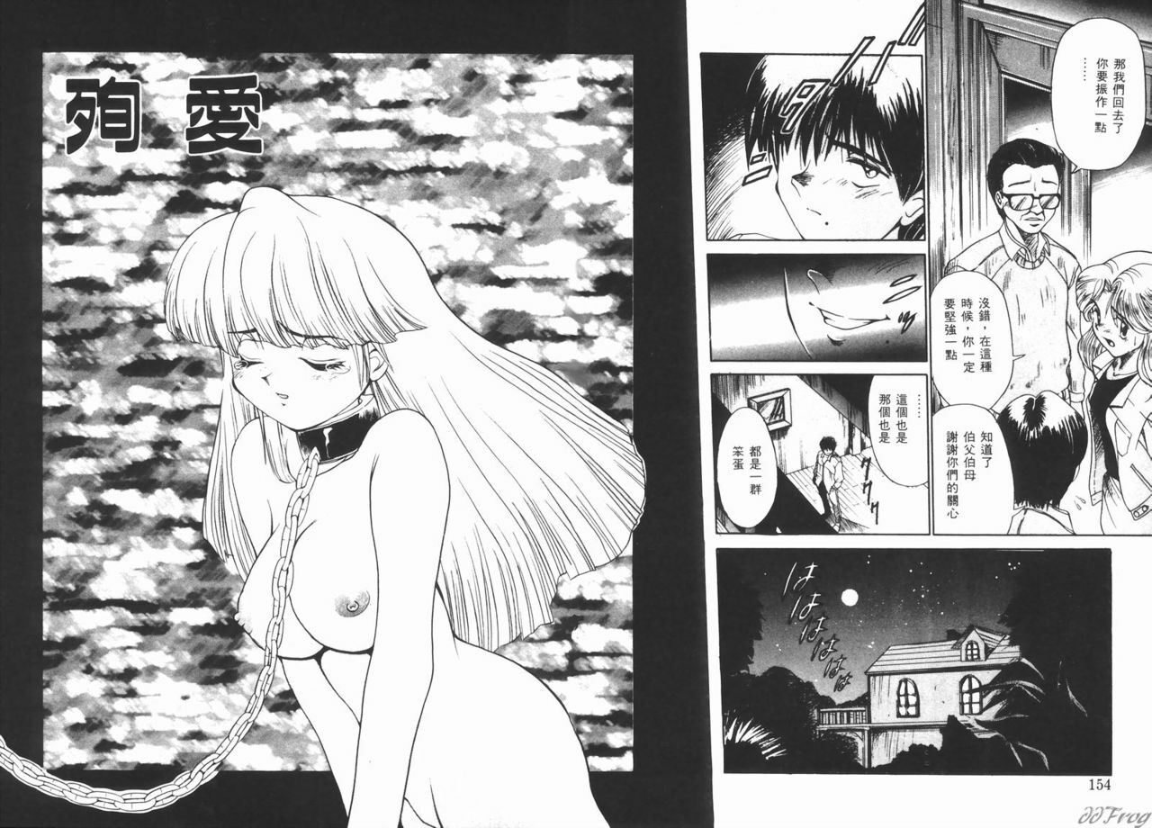 [DISTANCE] Genki o Dashite!! | 拿出勇氣來!! [Chinese] page 152 full
