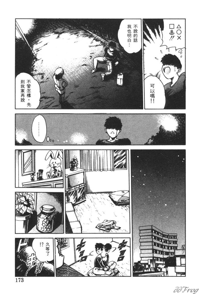 [DISTANCE] Genki o Dashite!! | 拿出勇氣來!! [Chinese] page 170 full