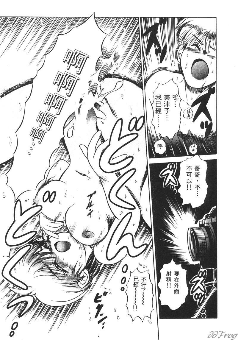 [DISTANCE] Genki o Dashite!! | 拿出勇氣來!! [Chinese] page 20 full