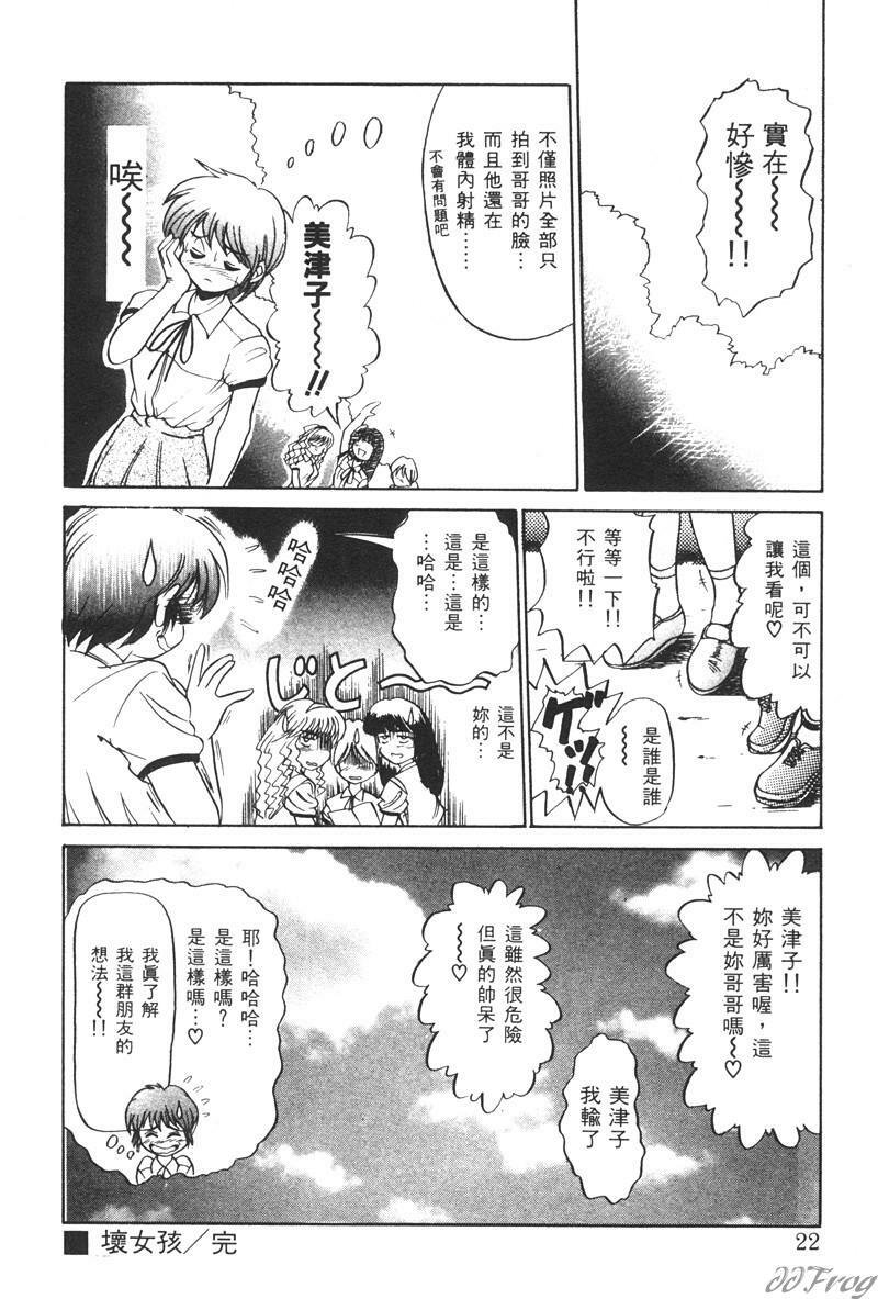 [DISTANCE] Genki o Dashite!! | 拿出勇氣來!! [Chinese] page 21 full