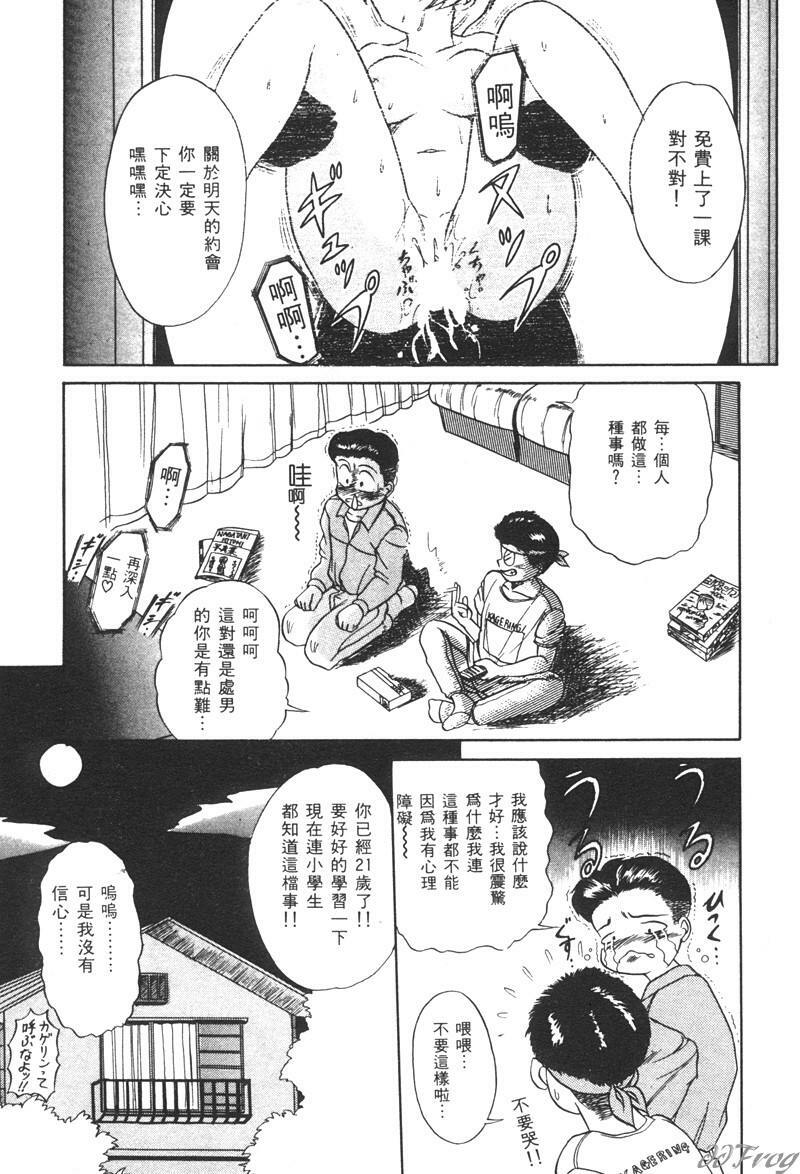 [DISTANCE] Genki o Dashite!! | 拿出勇氣來!! [Chinese] page 23 full