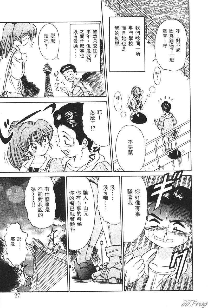 [DISTANCE] Genki o Dashite!! | 拿出勇氣來!! [Chinese] page 26 full