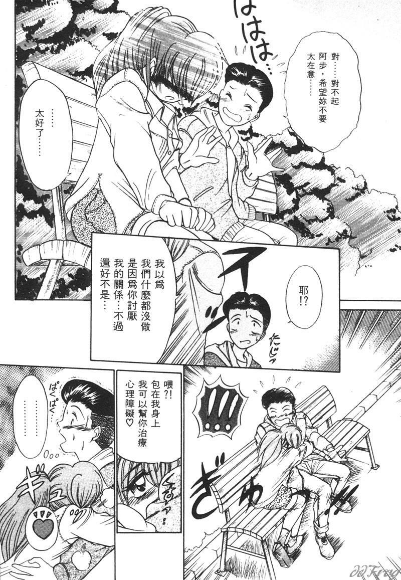 [DISTANCE] Genki o Dashite!! | 拿出勇氣來!! [Chinese] page 28 full