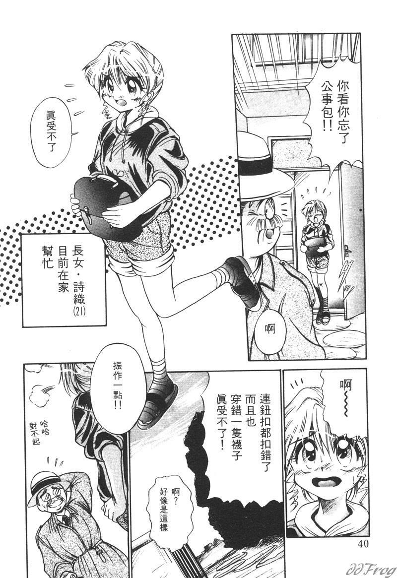 [DISTANCE] Genki o Dashite!! | 拿出勇氣來!! [Chinese] page 38 full