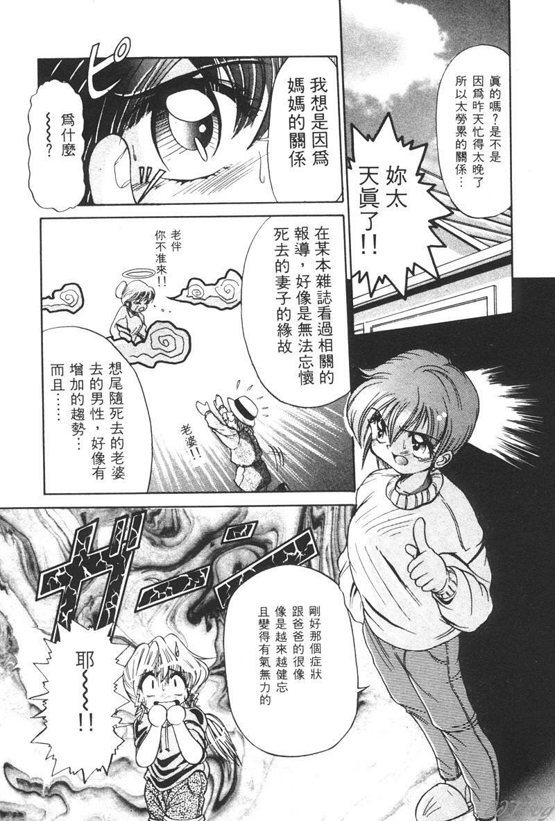 [DISTANCE] Genki o Dashite!! | 拿出勇氣來!! [Chinese] page 40 full