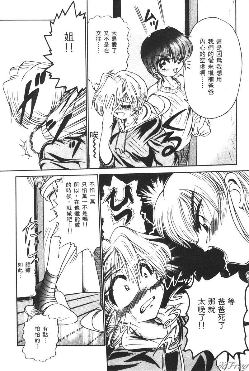 [DISTANCE] Genki o Dashite!! | 拿出勇氣來!! [Chinese] page 42 full