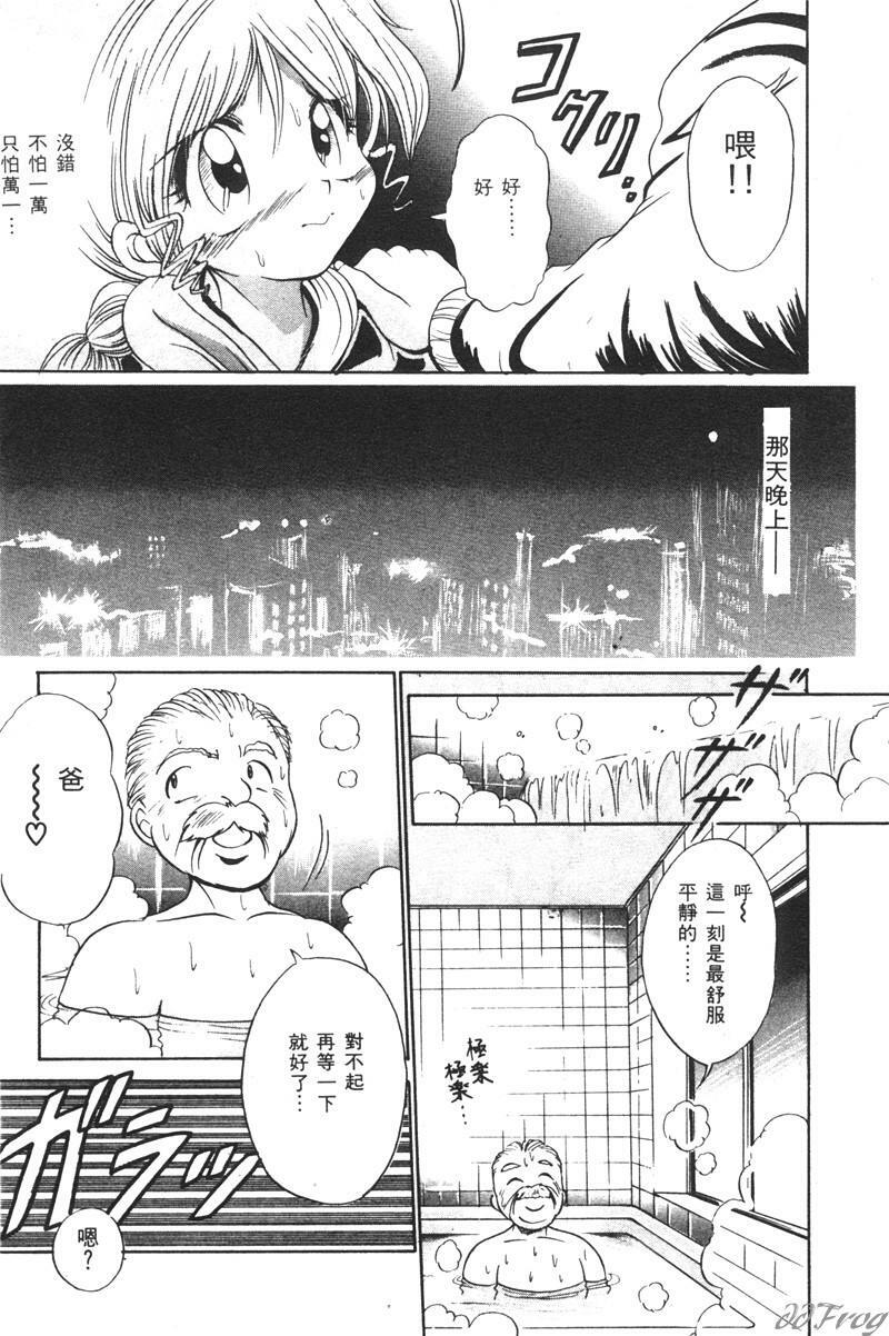 [DISTANCE] Genki o Dashite!! | 拿出勇氣來!! [Chinese] page 43 full