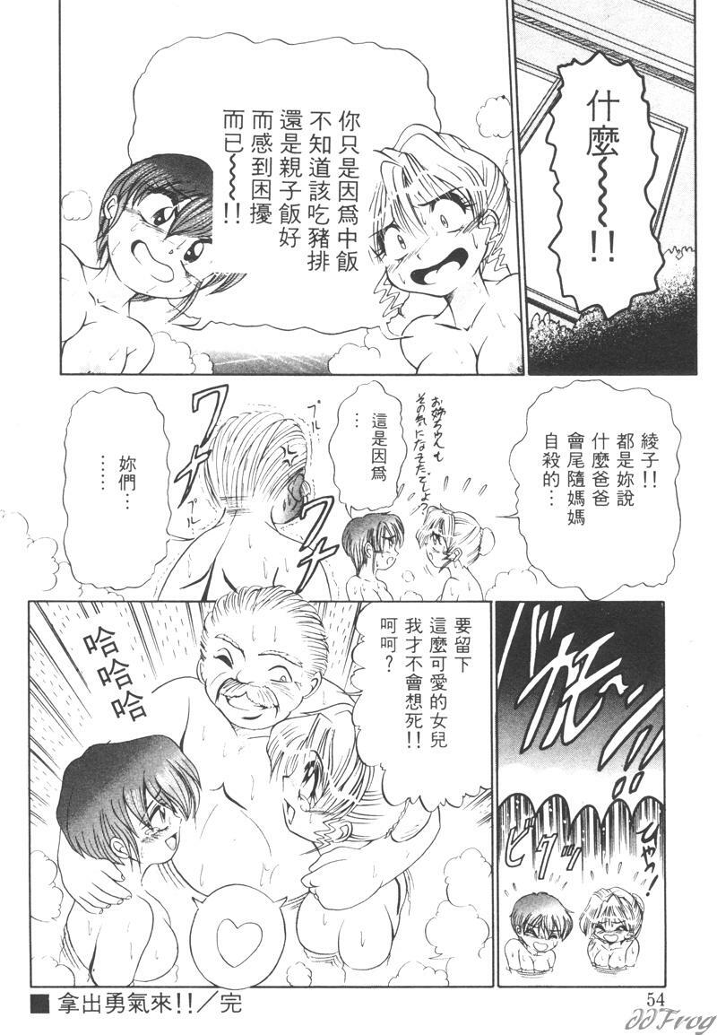 [DISTANCE] Genki o Dashite!! | 拿出勇氣來!! [Chinese] page 52 full