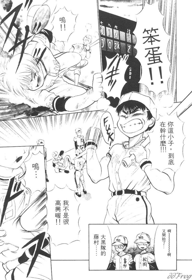 [DISTANCE] Genki o Dashite!! | 拿出勇氣來!! [Chinese] page 55 full