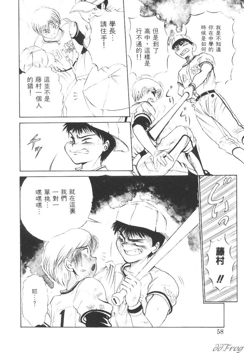 [DISTANCE] Genki o Dashite!! | 拿出勇氣來!! [Chinese] page 56 full