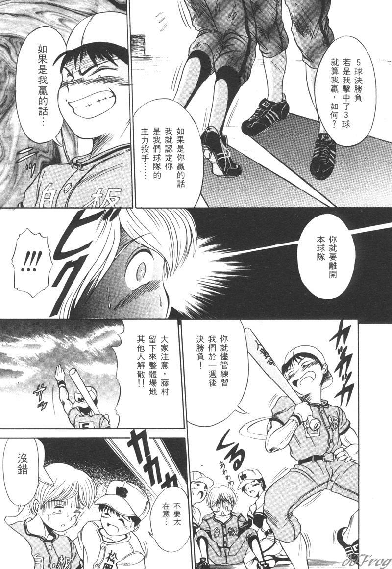 [DISTANCE] Genki o Dashite!! | 拿出勇氣來!! [Chinese] page 57 full