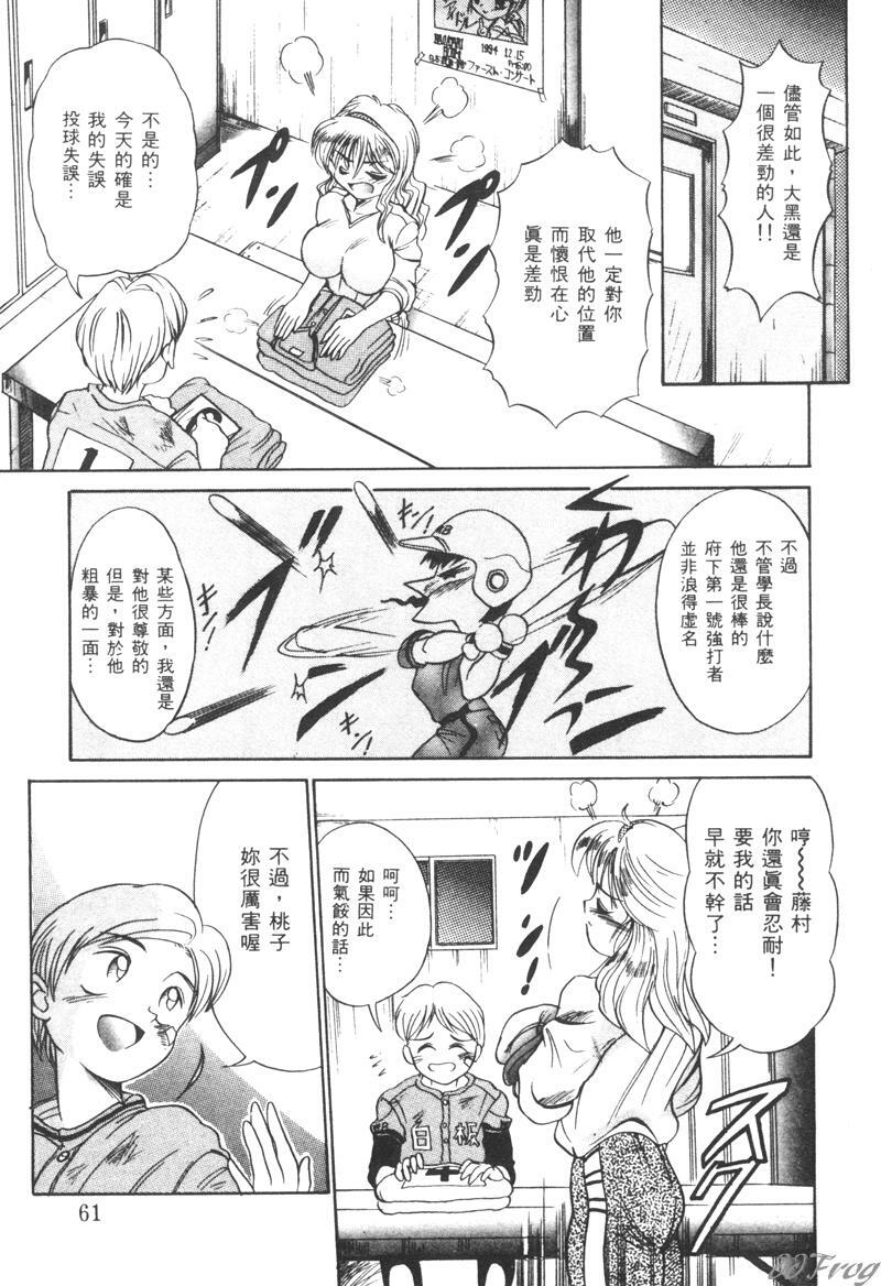 [DISTANCE] Genki o Dashite!! | 拿出勇氣來!! [Chinese] page 59 full