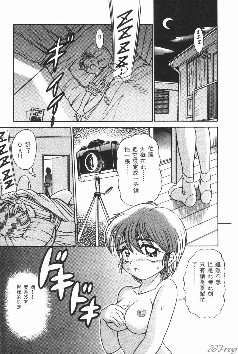 [DISTANCE] Genki o Dashite!! | 拿出勇氣來!! [Chinese] page 6 full