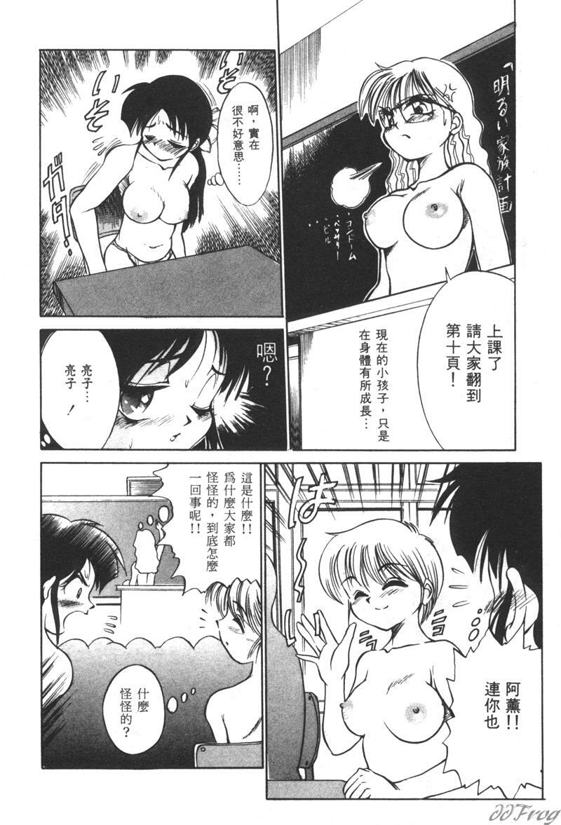 [DISTANCE] Genki o Dashite!! | 拿出勇氣來!! [Chinese] page 74 full