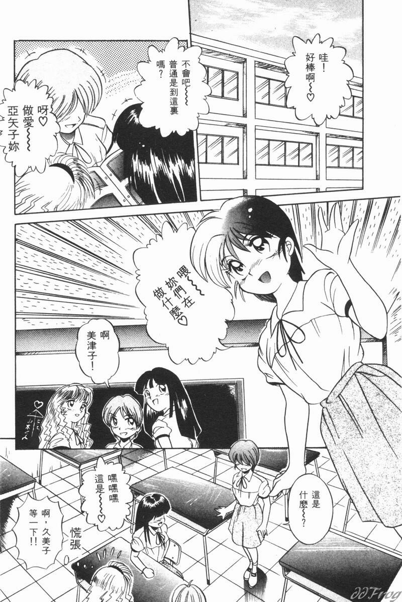 [DISTANCE] Genki o Dashite!! | 拿出勇氣來!! [Chinese] page 8 full