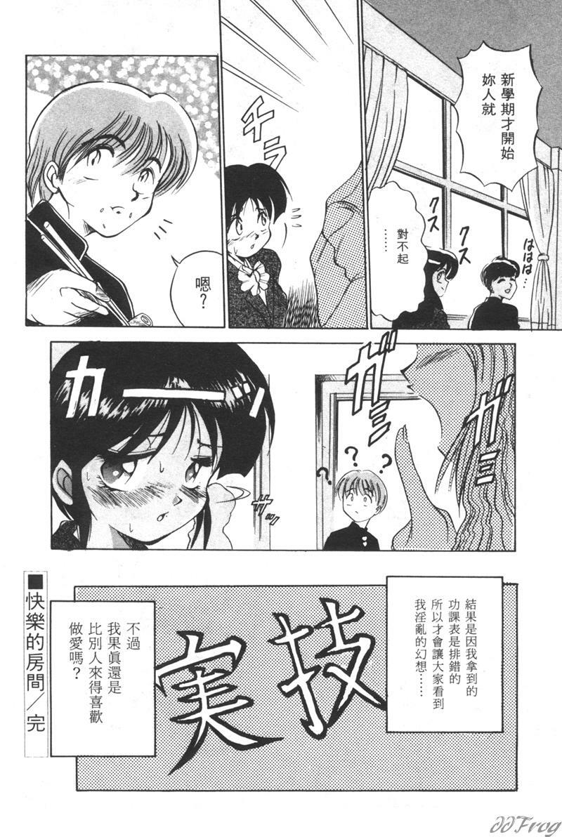 [DISTANCE] Genki o Dashite!! | 拿出勇氣來!! [Chinese] page 84 full