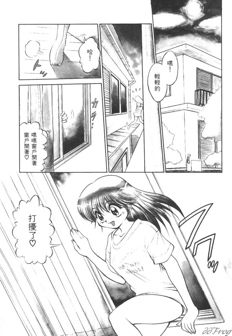 [DISTANCE] Genki o Dashite!! | 拿出勇氣來!! [Chinese] page 86 full