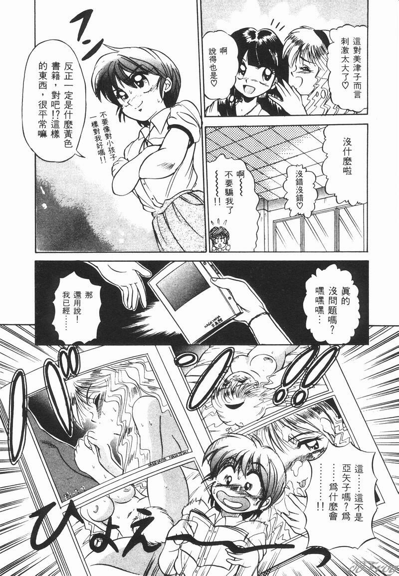 [DISTANCE] Genki o Dashite!! | 拿出勇氣來!! [Chinese] page 9 full