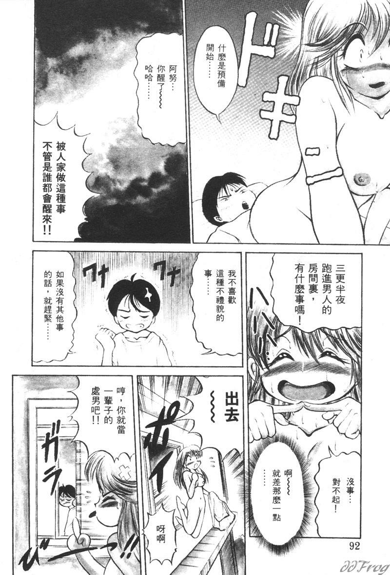 [DISTANCE] Genki o Dashite!! | 拿出勇氣來!! [Chinese] page 90 full