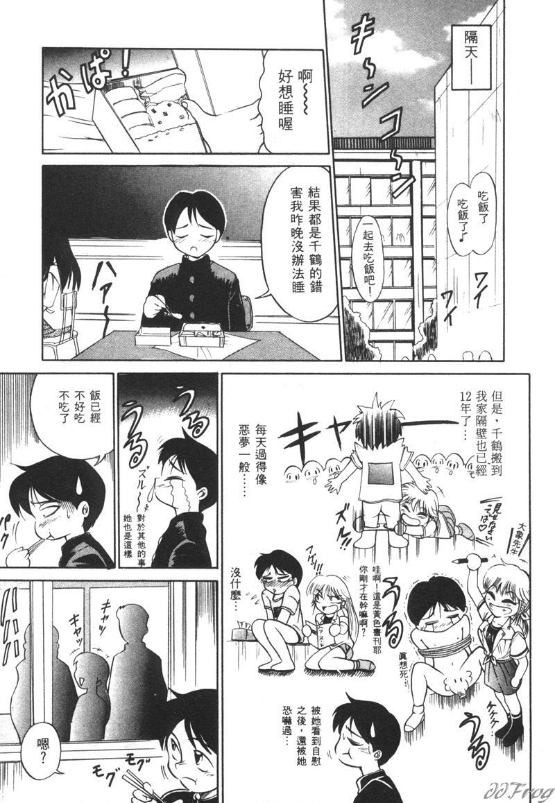 [DISTANCE] Genki o Dashite!! | 拿出勇氣來!! [Chinese] page 91 full
