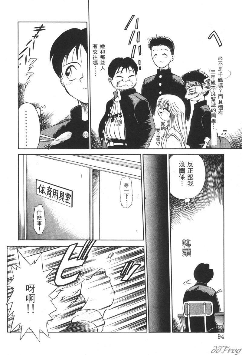 [DISTANCE] Genki o Dashite!! | 拿出勇氣來!! [Chinese] page 92 full