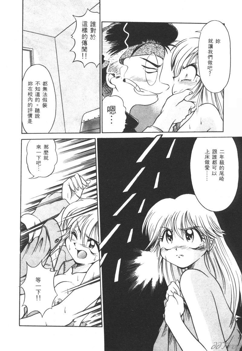 [DISTANCE] Genki o Dashite!! | 拿出勇氣來!! [Chinese] page 94 full