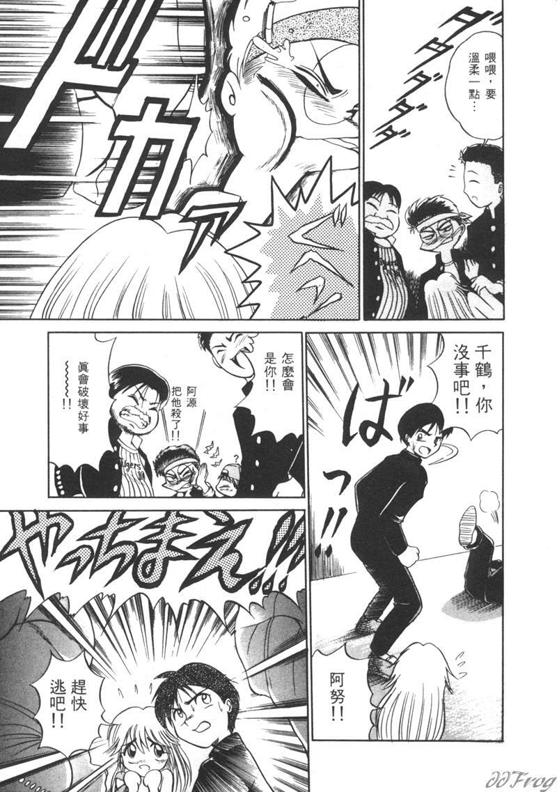 [DISTANCE] Genki o Dashite!! | 拿出勇氣來!! [Chinese] page 95 full