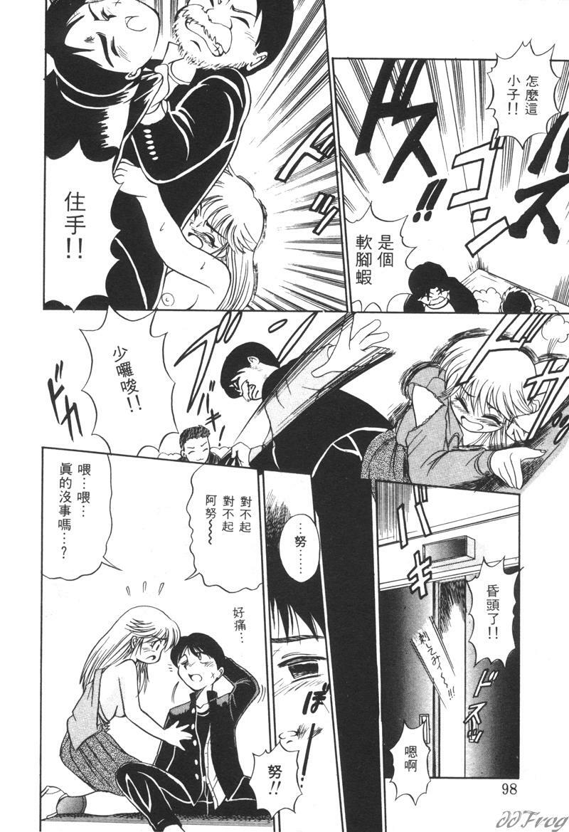 [DISTANCE] Genki o Dashite!! | 拿出勇氣來!! [Chinese] page 96 full