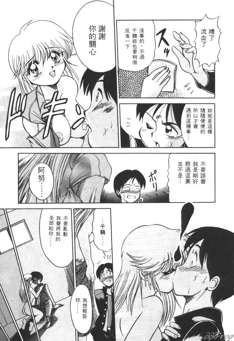 [DISTANCE] Genki o Dashite!! | 拿出勇氣來!! [Chinese] page 97 full