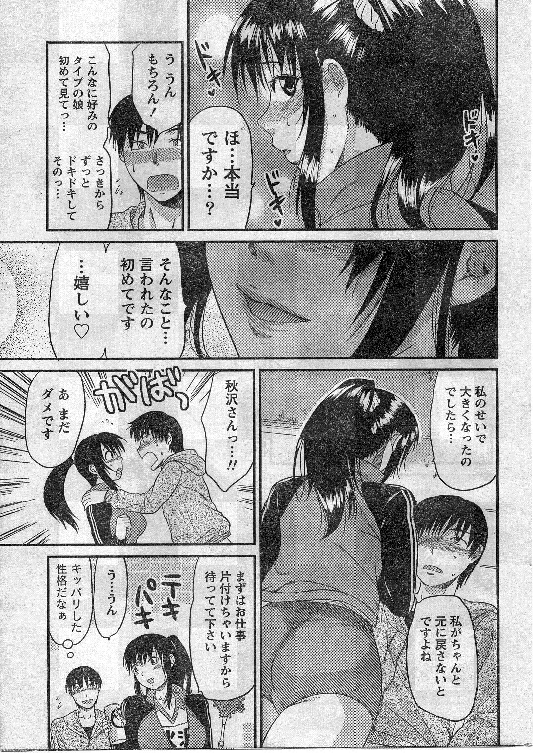 Namaiki! 2009-01 page 16 full