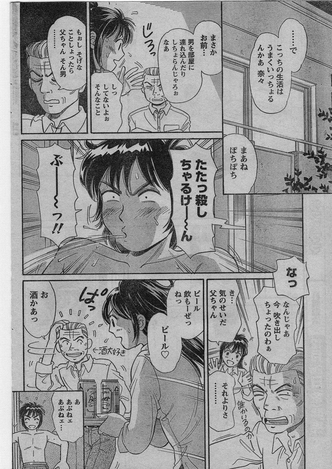 Namaiki! 2009-01 page 171 full