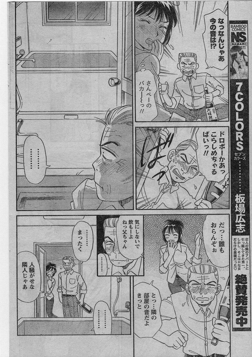 Namaiki! 2009-01 page 173 full