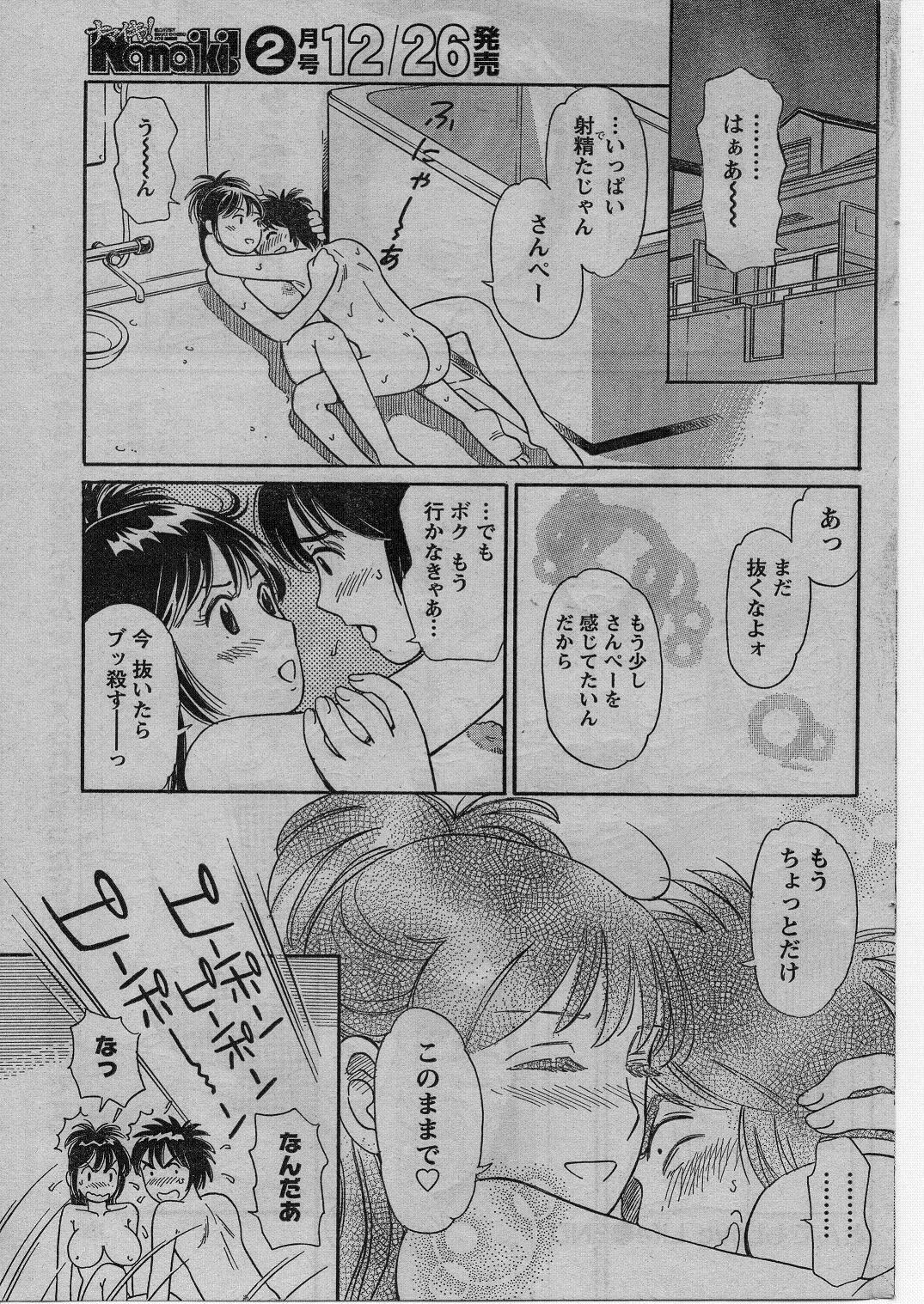 Namaiki! 2009-01 page 182 full