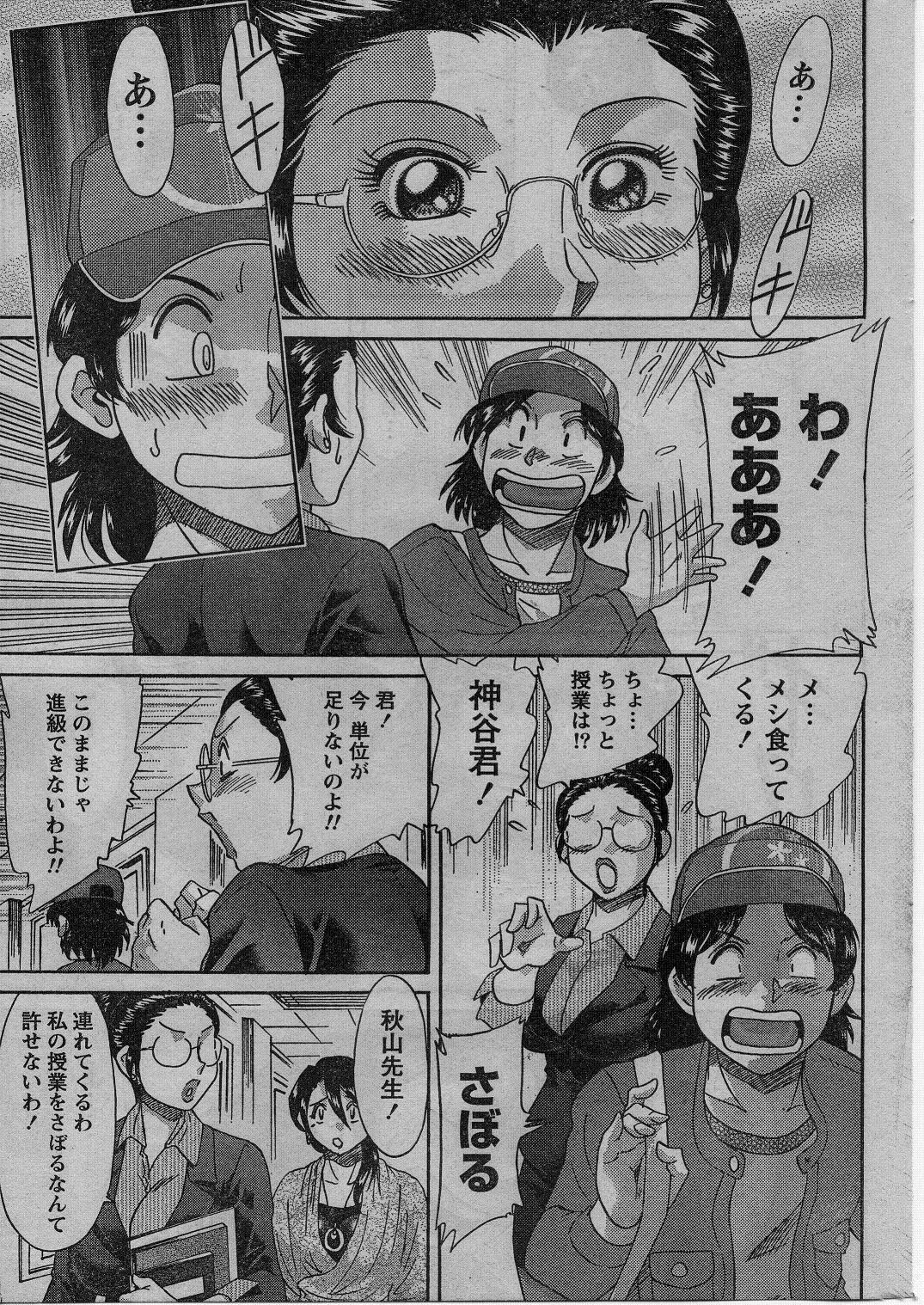 Namaiki! 2009-01 page 208 full