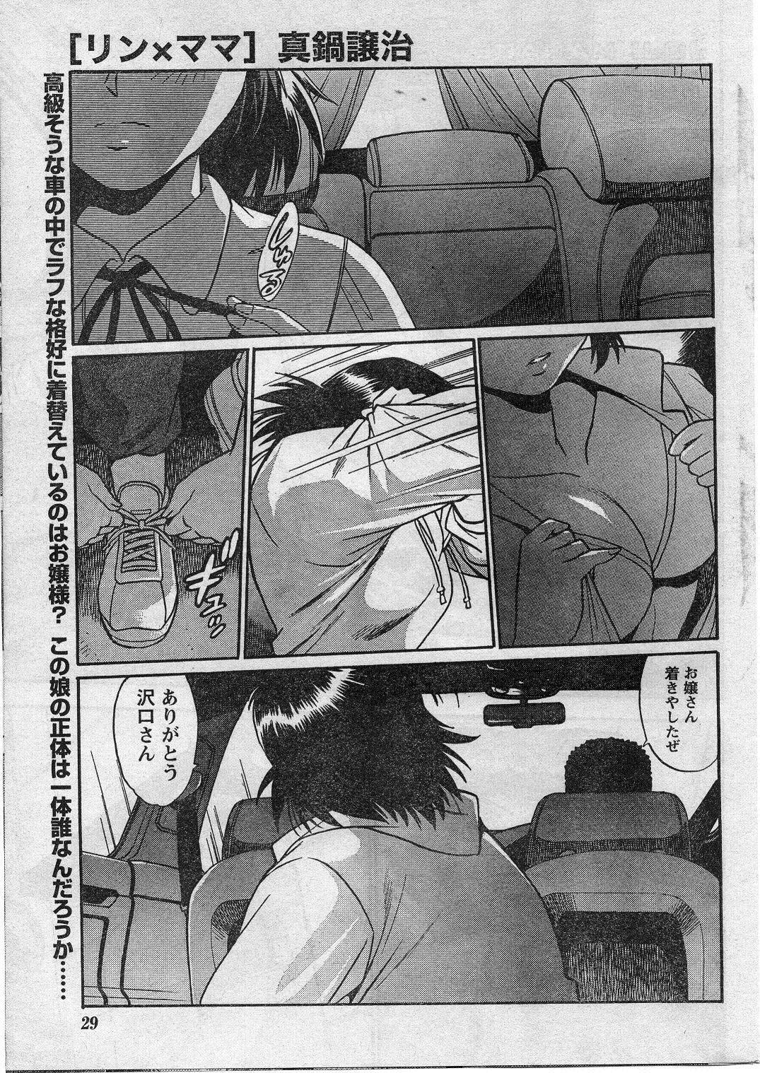 Namaiki! 2009-01 page 26 full