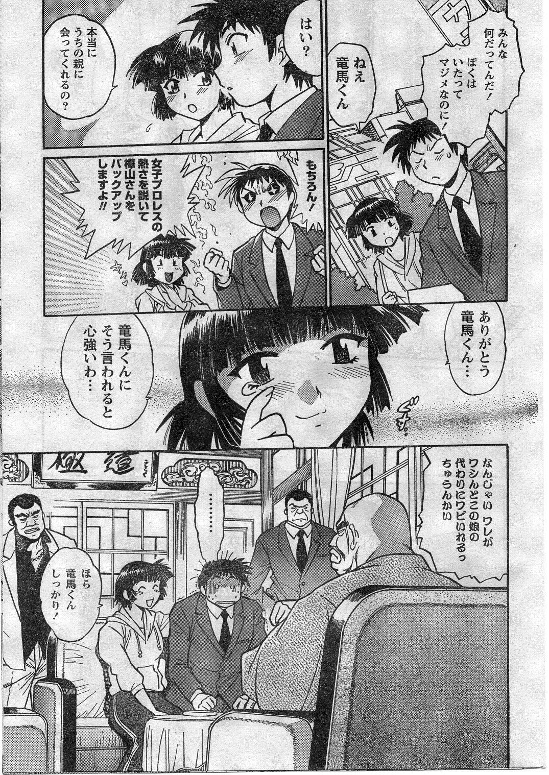 Namaiki! 2009-01 page 32 full