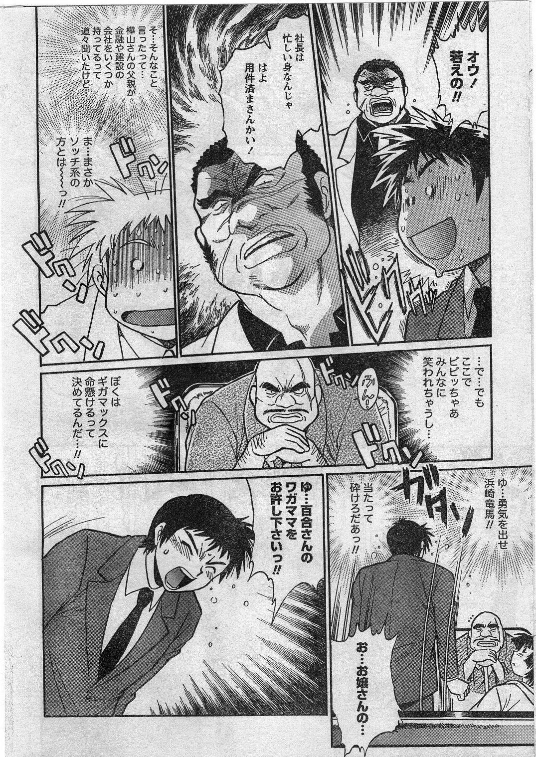 Namaiki! 2009-01 page 33 full