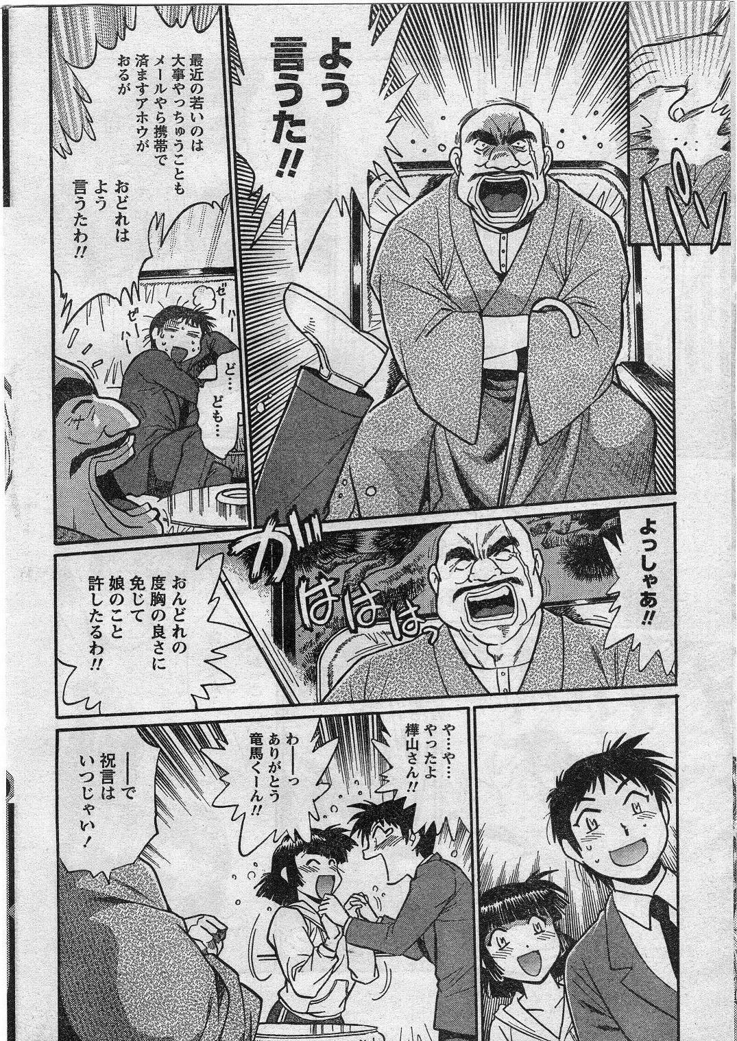 Namaiki! 2009-01 page 35 full