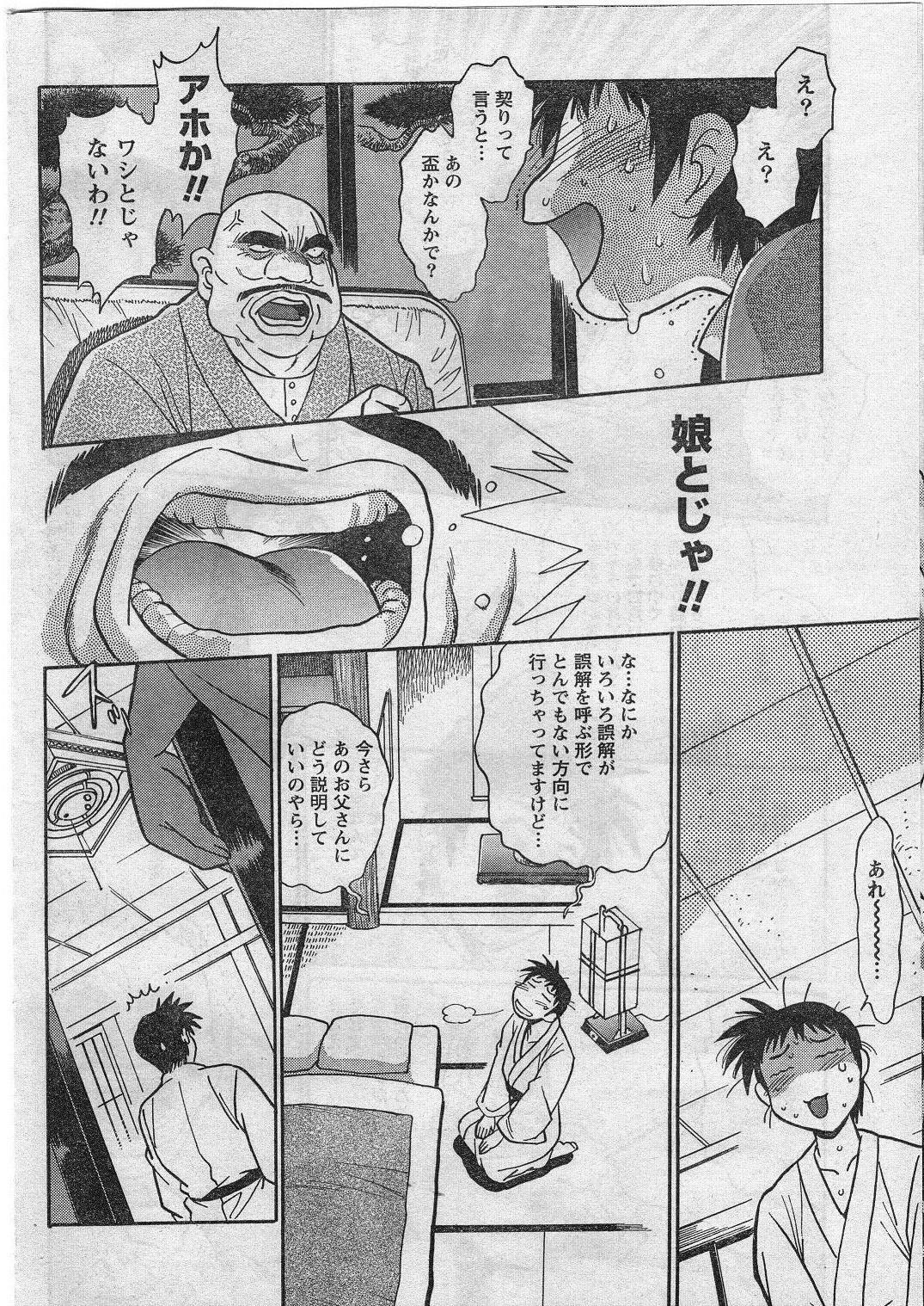 Namaiki! 2009-01 page 37 full