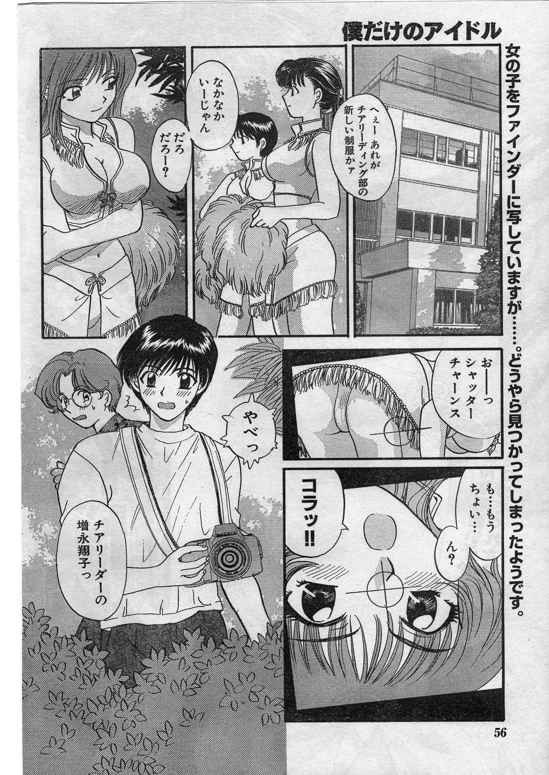 Namaiki! 2009-01 page 53 full