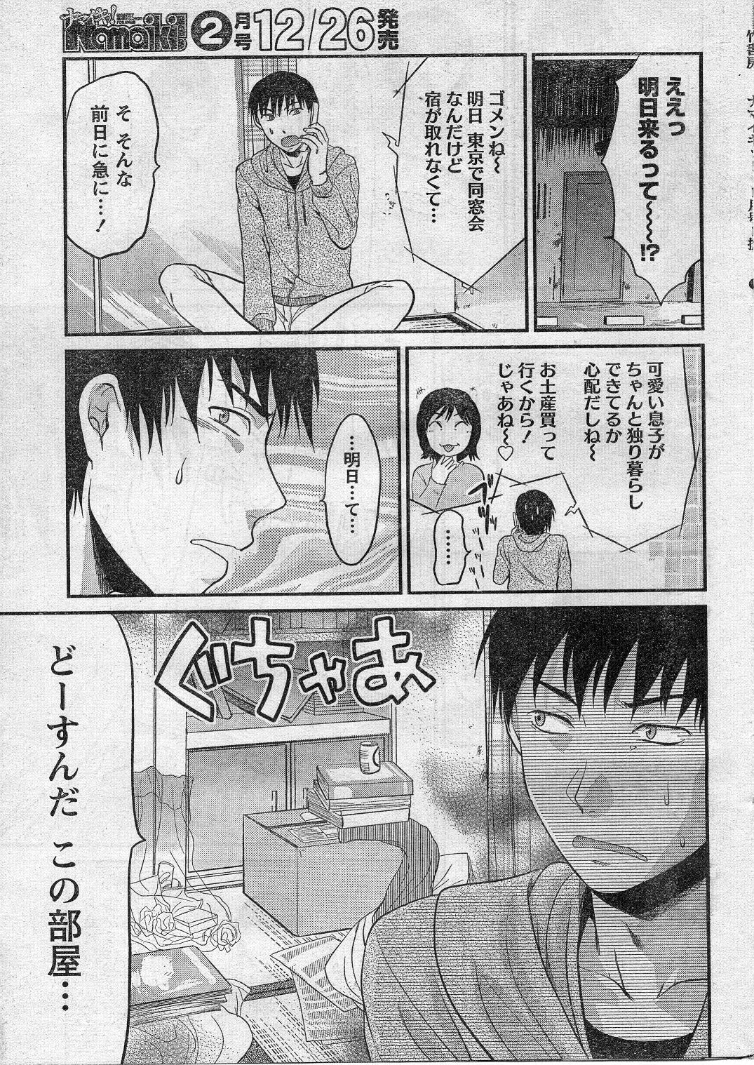 Namaiki! 2009-01 page 6 full