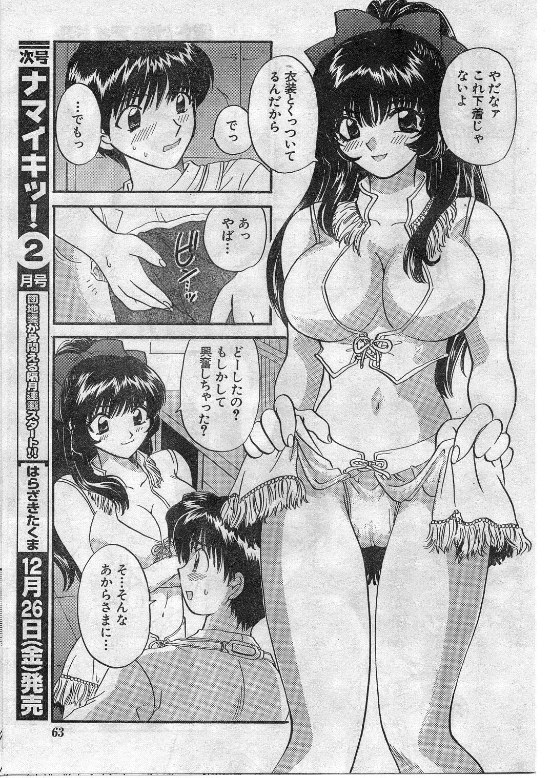 Namaiki! 2009-01 page 60 full
