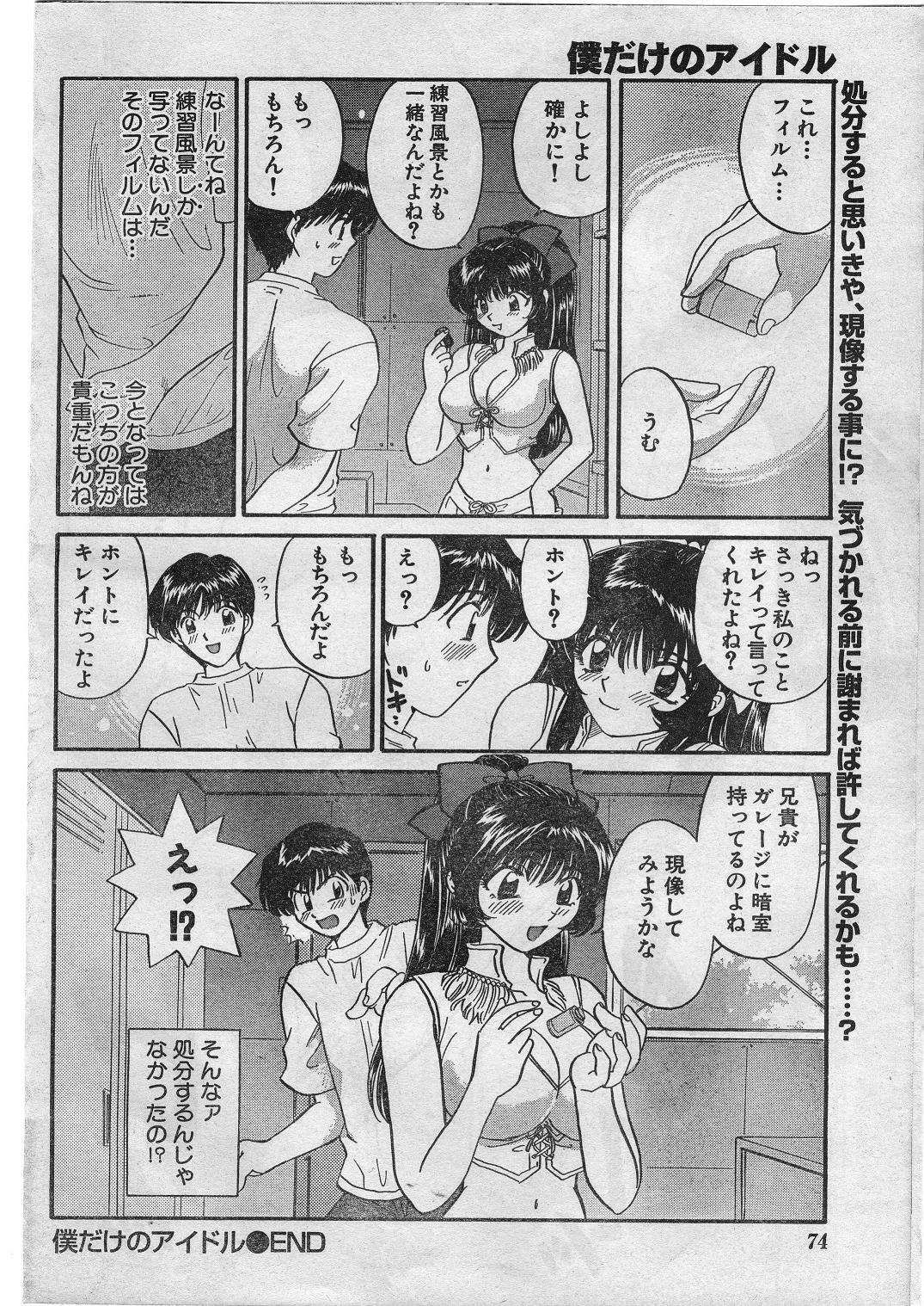 Namaiki! 2009-01 page 71 full