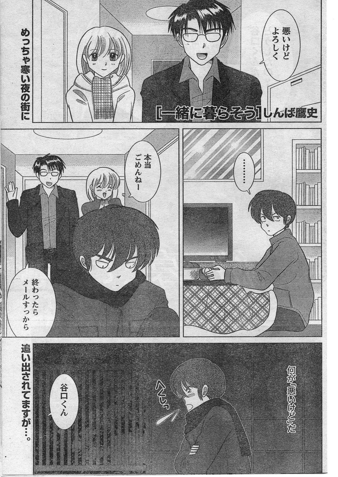 Namaiki! 2009-01 page 74 full