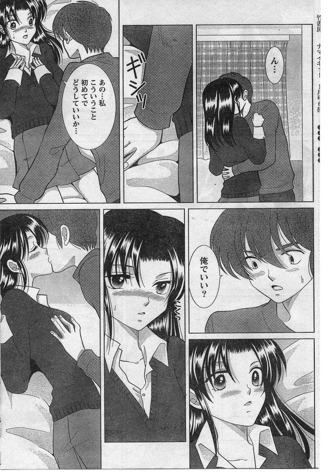 Namaiki! 2009-01 page 84 full