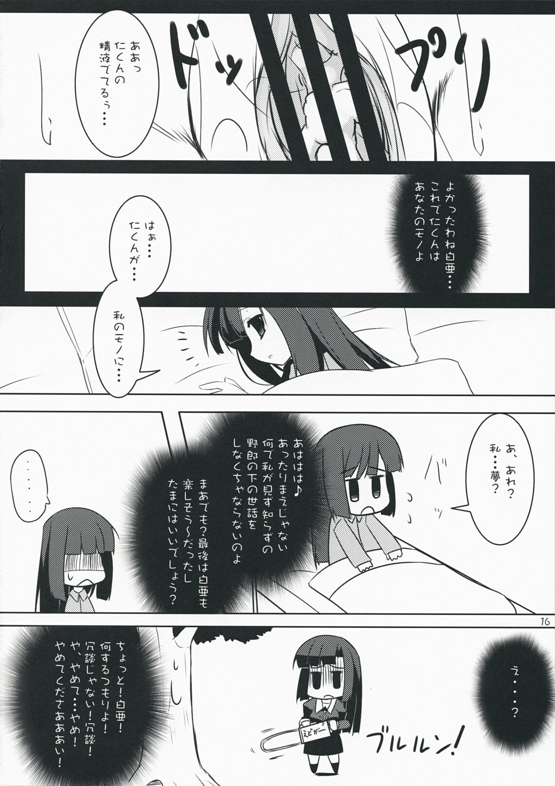 (C75) [Teishibou NEW (Hoppege)] In my Dream (Kannagi) page 15 full