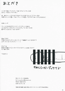 (C75) [Teishibou NEW (Hoppege)] In my Dream (Kannagi) - page 17